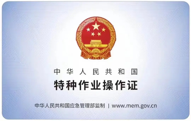 大观有限空间作业证